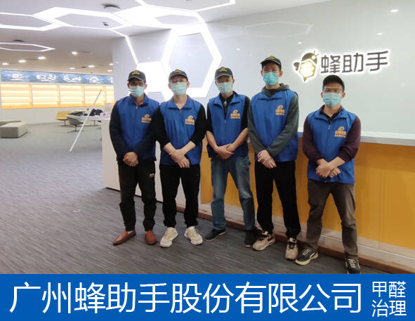 廣州辦公室除甲醛公司,哪家好？多少錢？