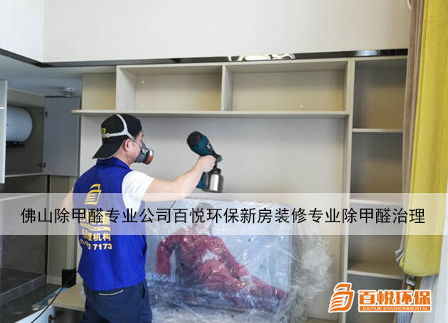 專業(yè)除甲醛公司：新房子新裝修除甲醛方法大揭秘！