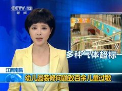 關(guān)注兒童健康，幼兒園裝修切莫忽視除甲醛