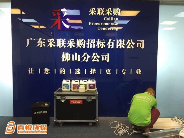 佛山室內(nèi)除甲醛哪家好百悅環(huán)保佛山裝修除甲醛有效方法 佛山室內(nèi)除甲醛哪家好百悅環(huán)保佛山裝修除甲醛有效方法